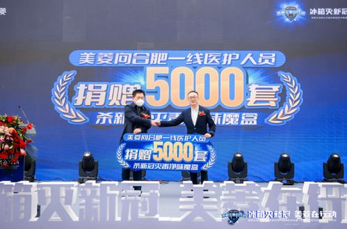 美菱无偿转让杀新冠技术 以科技速度传递企业温度